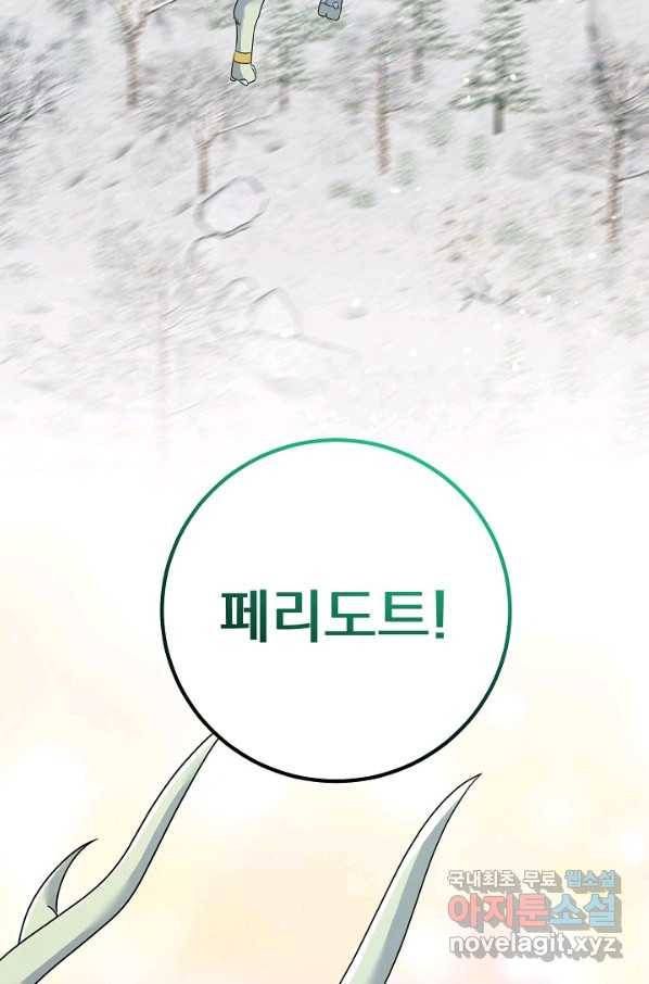 버려진 왕녀는 반역한다 22화 130