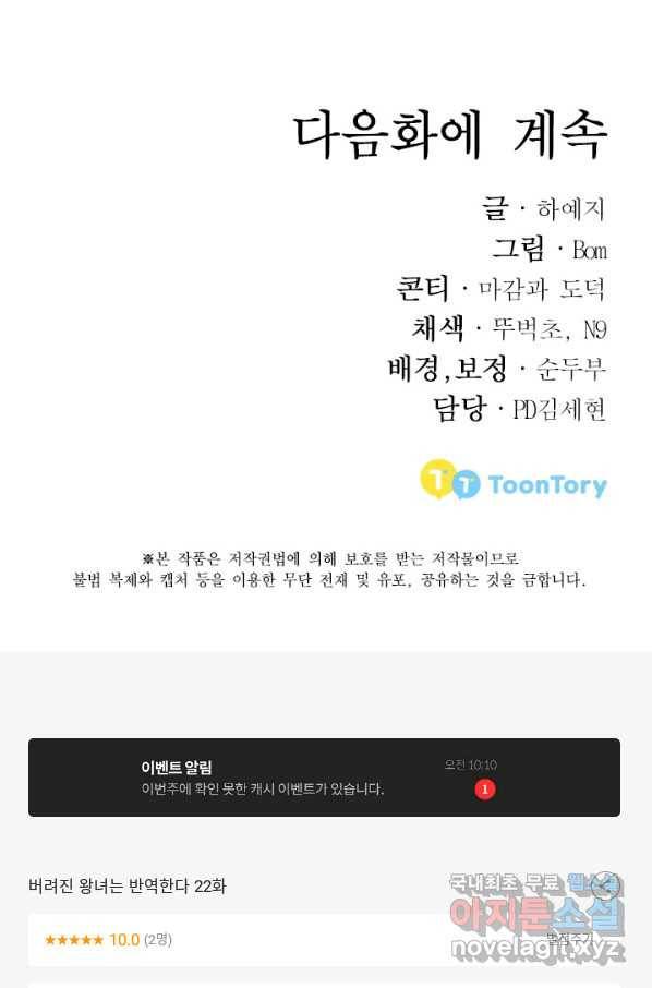 버려진 왕녀는 반역한다 22화 137