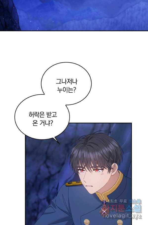 두 얼굴의 황녀 81화 2