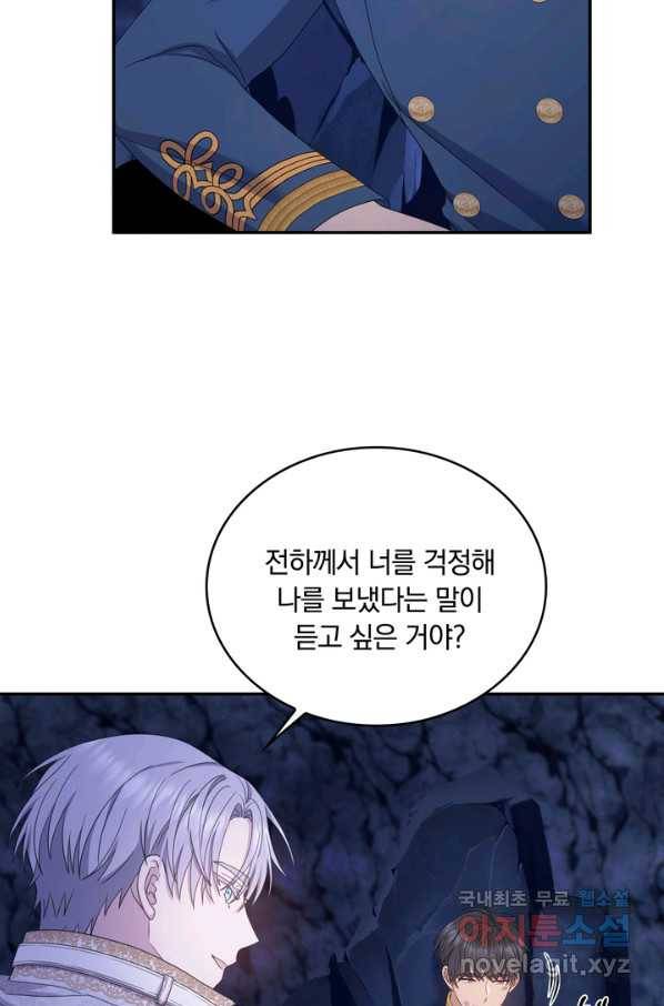 두 얼굴의 황녀 81화 3