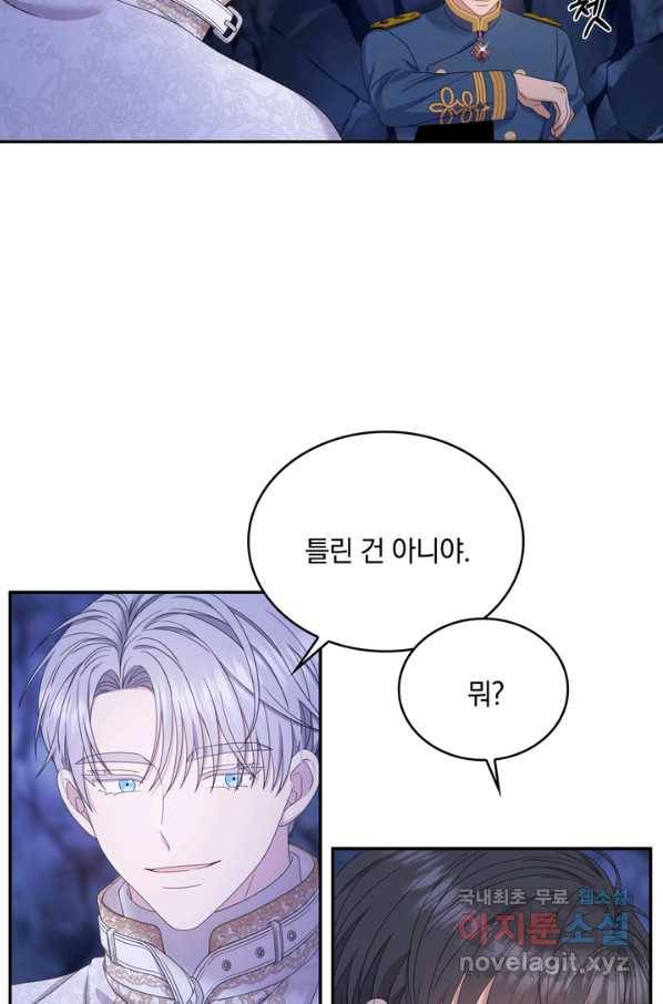두 얼굴의 황녀 81화 4