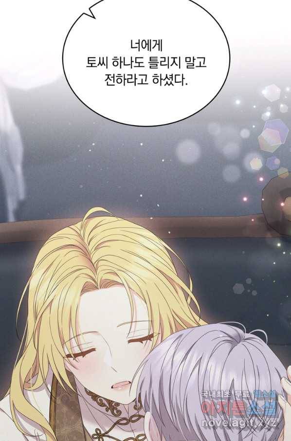 두 얼굴의 황녀 81화 6