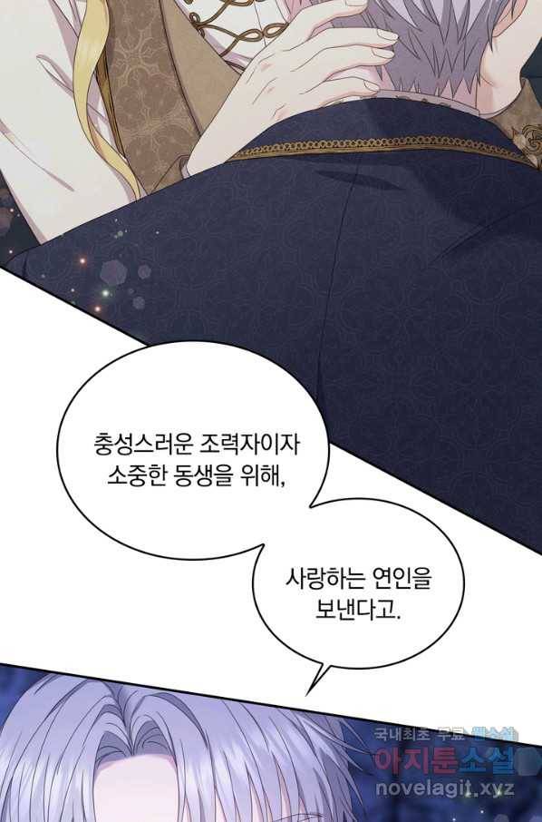 두 얼굴의 황녀 81화 7