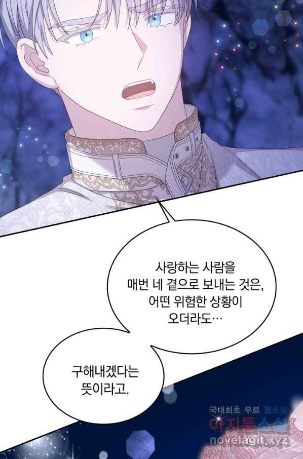 두 얼굴의 황녀 81화 8