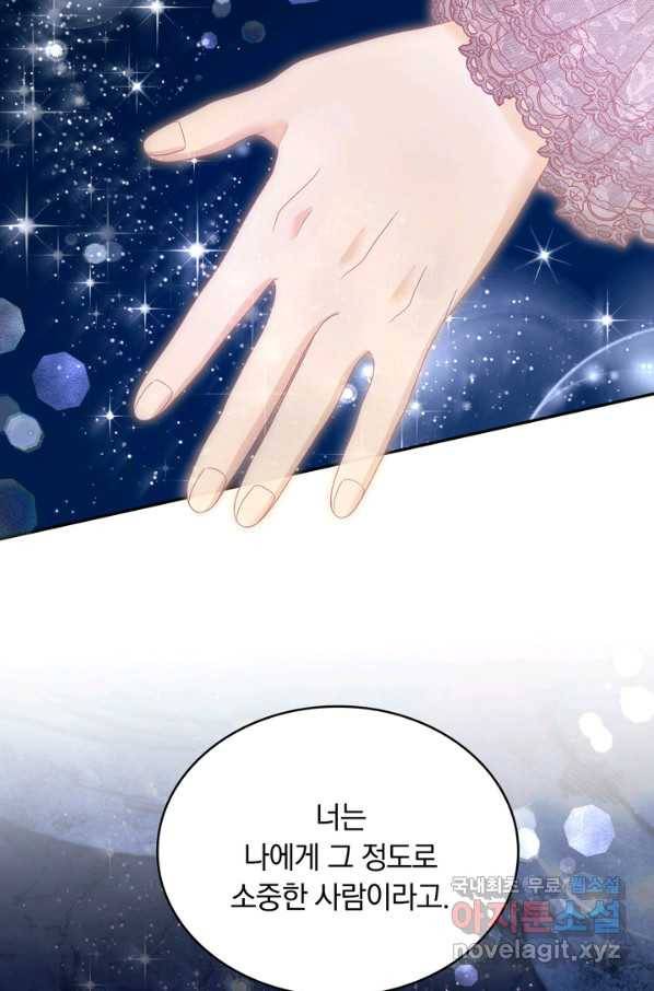 두 얼굴의 황녀 81화 9