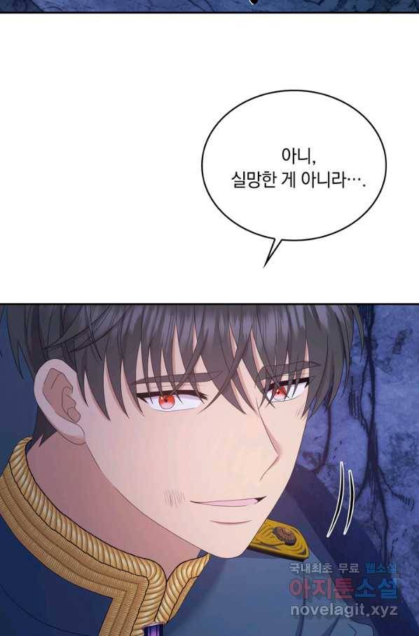 두 얼굴의 황녀 81화 14