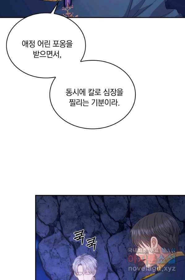 두 얼굴의 황녀 81화 15