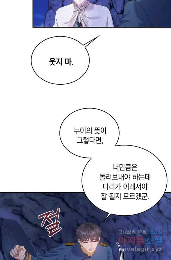 두 얼굴의 황녀 81화 16
