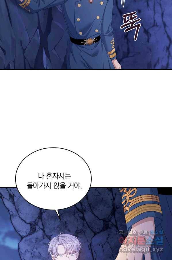 두 얼굴의 황녀 81화 17