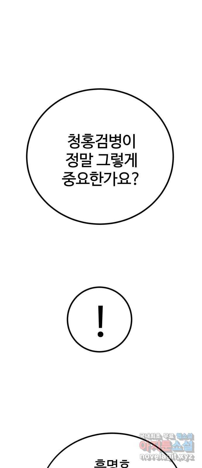 고삼무쌍(네이버) 163화 1