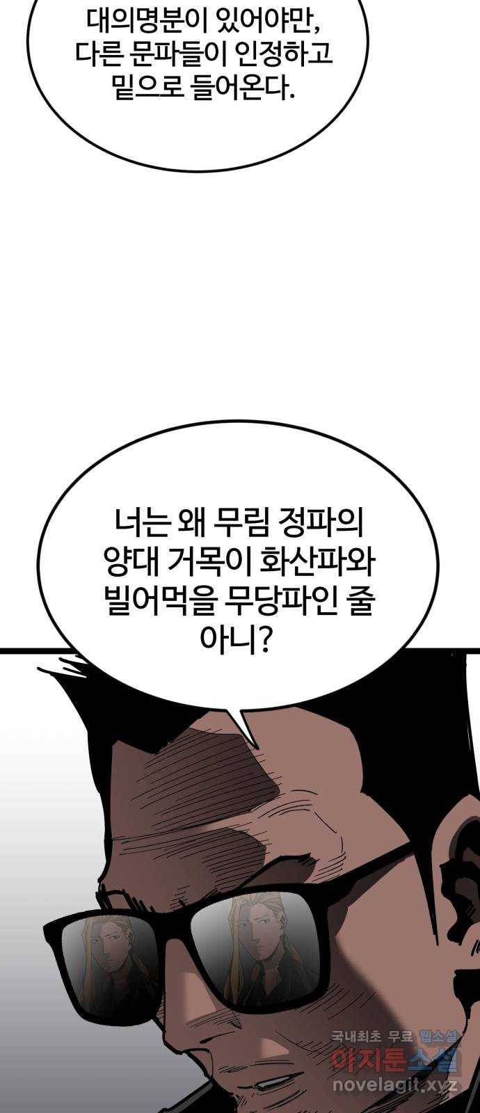 고삼무쌍(네이버) 163화 3