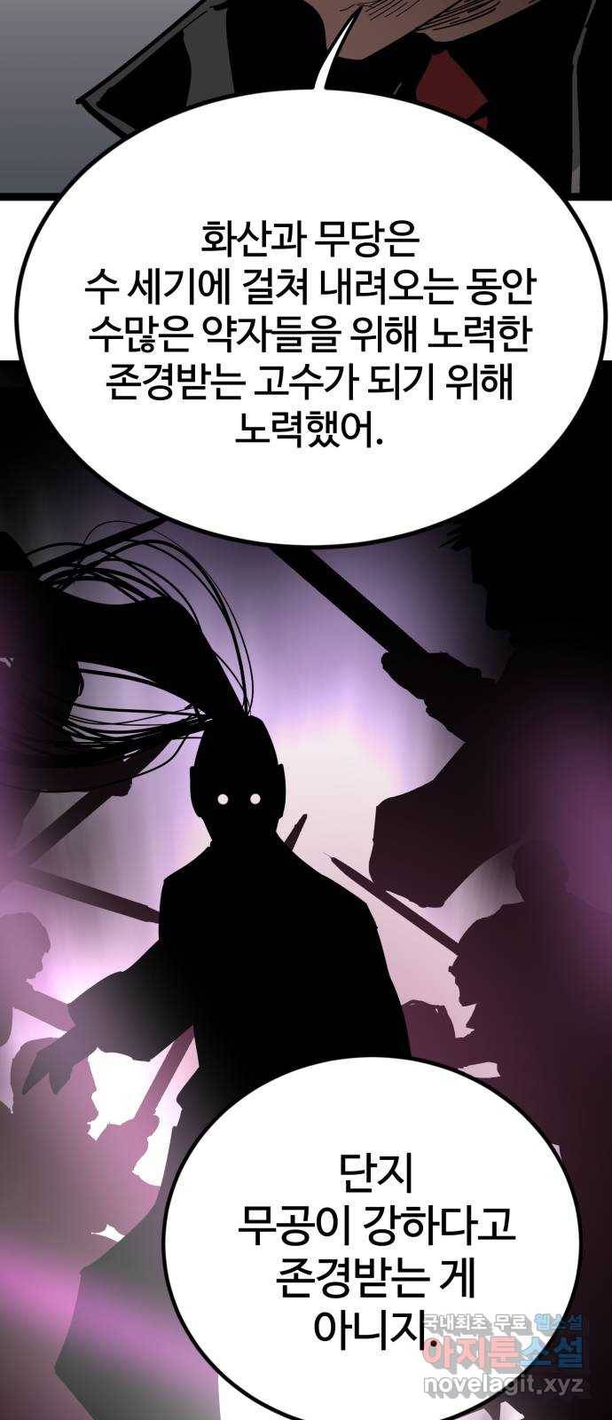 고삼무쌍(네이버) 163화 4