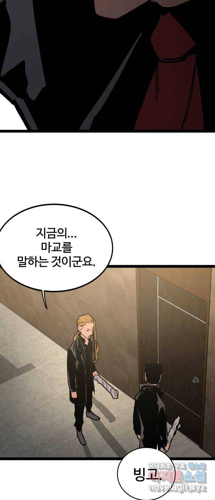 고삼무쌍(네이버) 163화 7