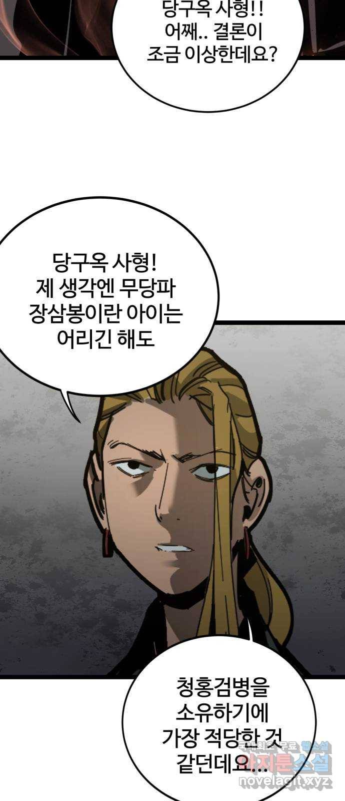 고삼무쌍(네이버) 163화 9