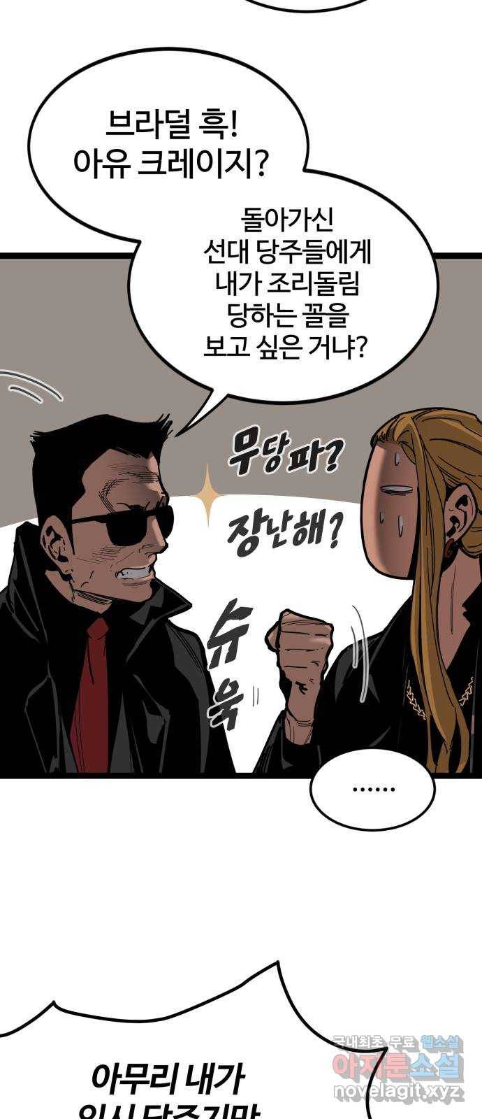 고삼무쌍(네이버) 163화 10
