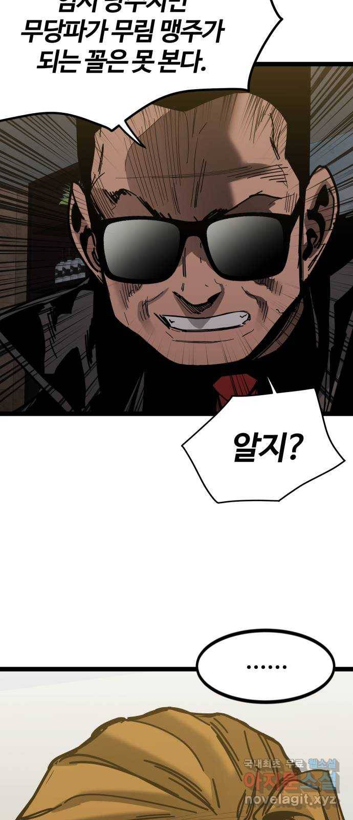 고삼무쌍(네이버) 163화 11