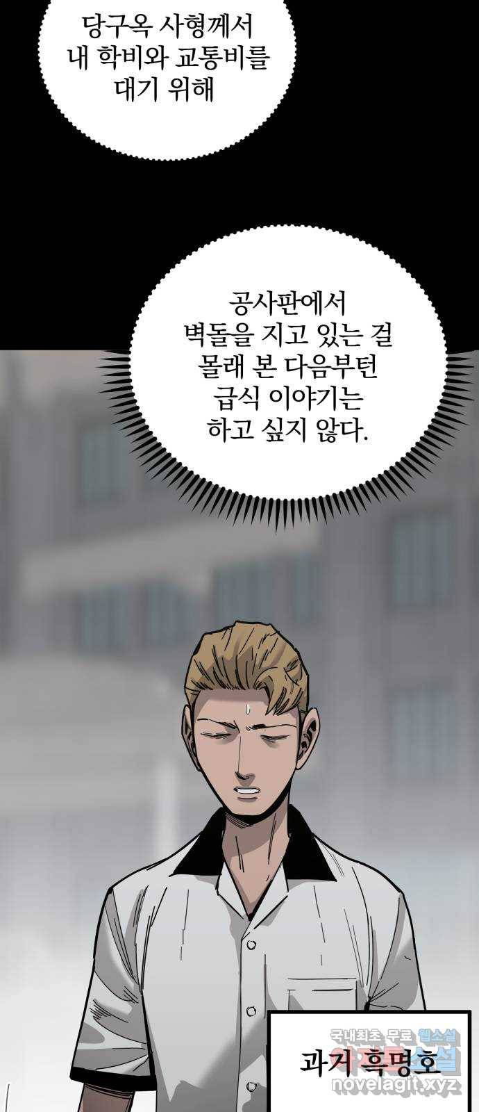 고삼무쌍(네이버) 163화 16