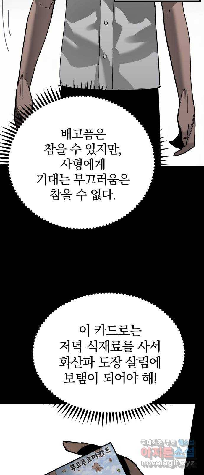 고삼무쌍(네이버) 163화 17