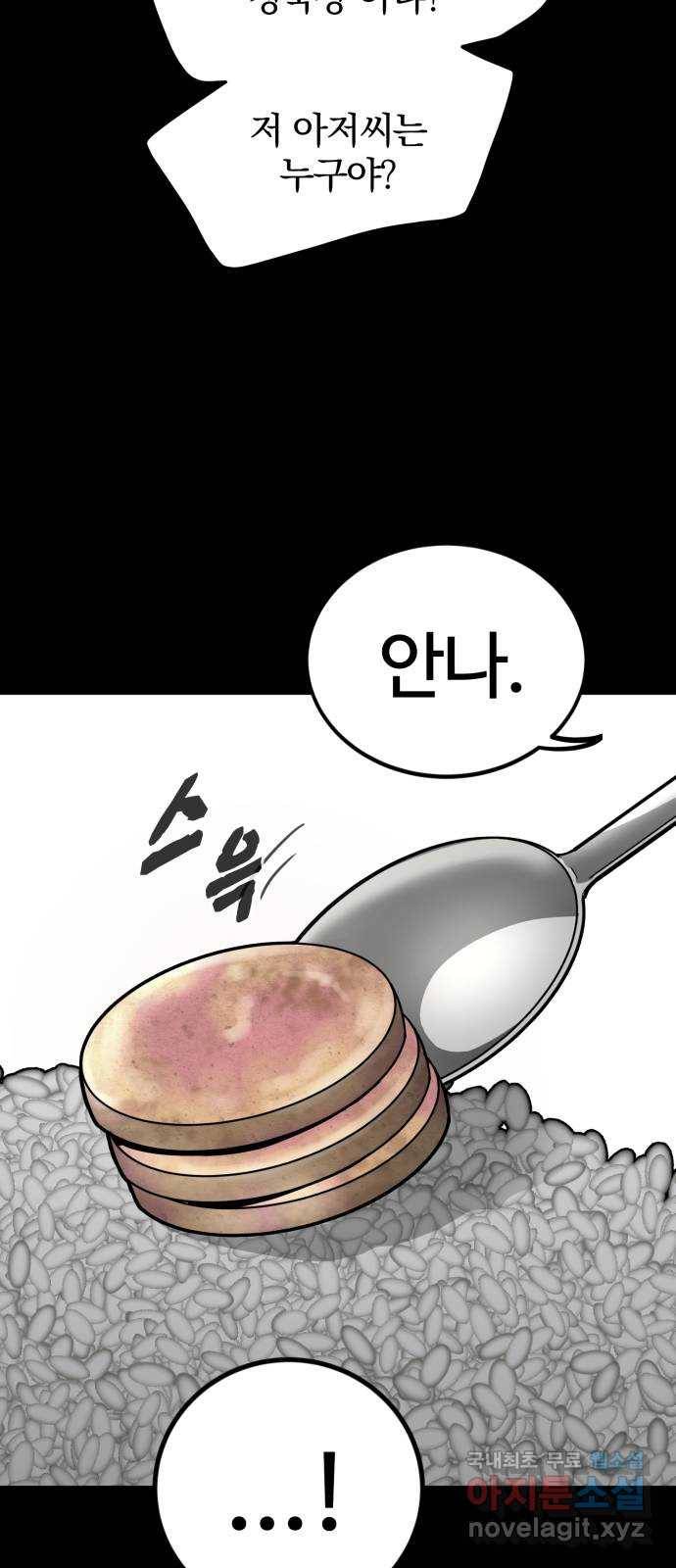 고삼무쌍(네이버) 163화 23
