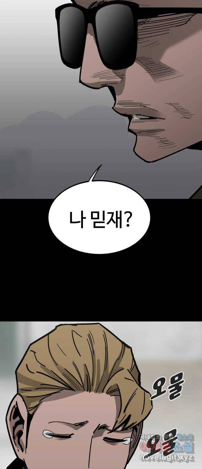 고삼무쌍(네이버) 163화 25