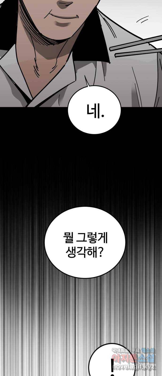 고삼무쌍(네이버) 163화 26