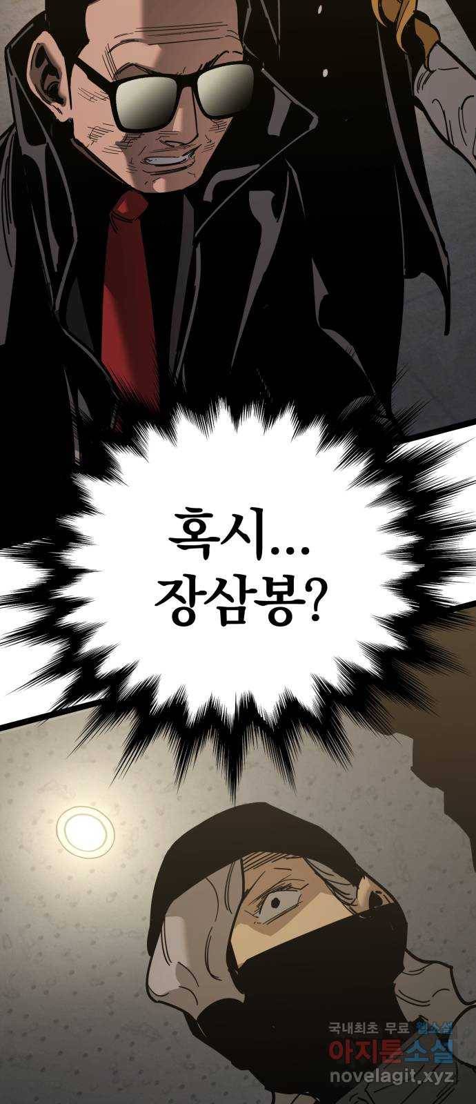 고삼무쌍(네이버) 163화 32
