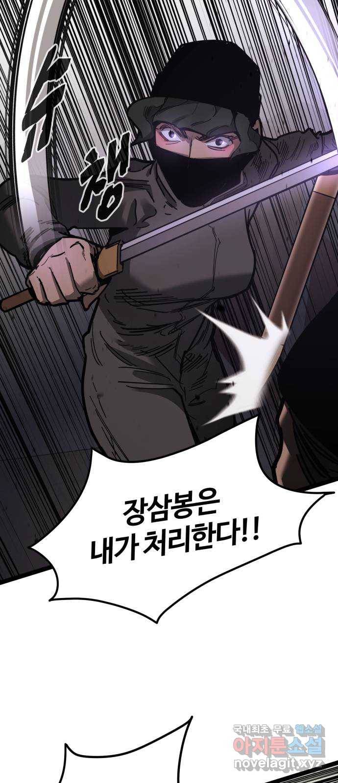 고삼무쌍(네이버) 163화 34