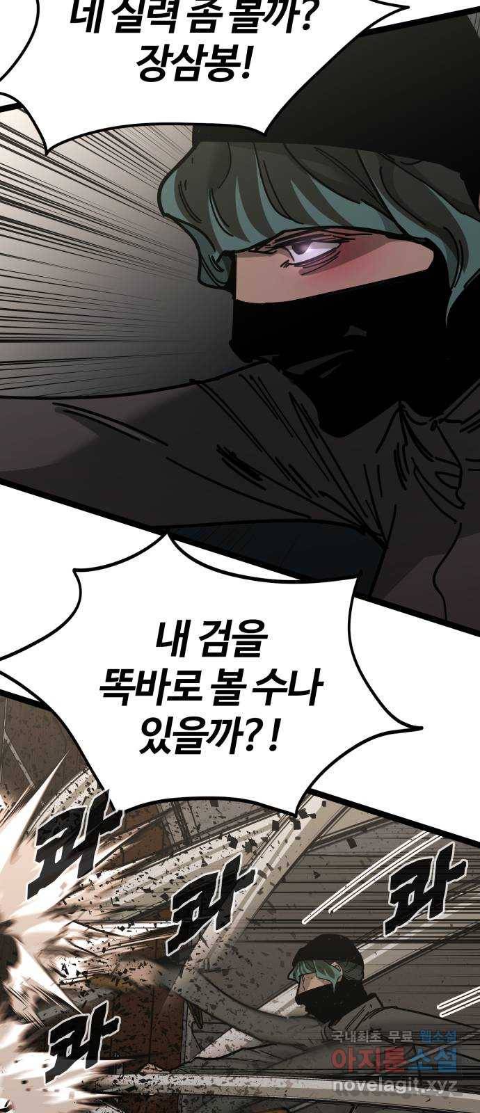 고삼무쌍(네이버) 163화 42