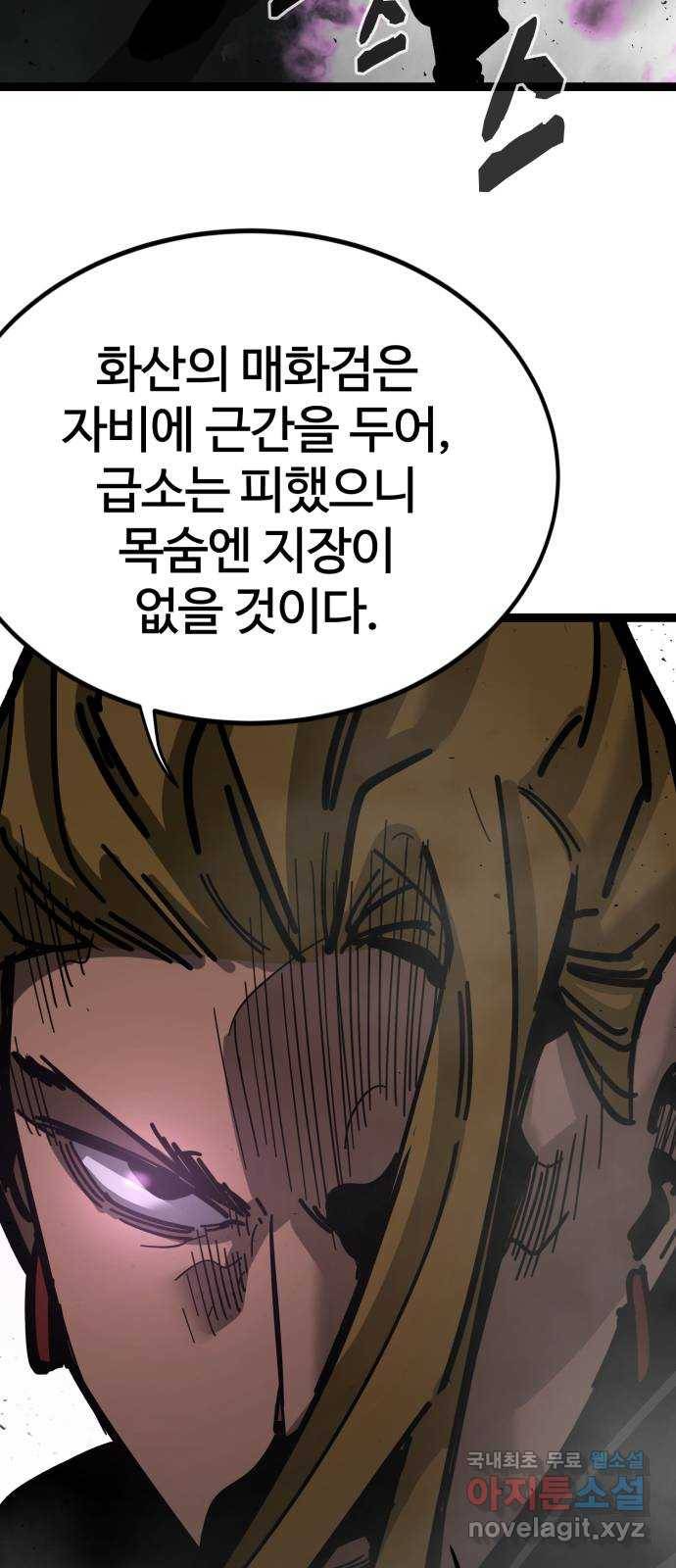 고삼무쌍(네이버) 163화 55