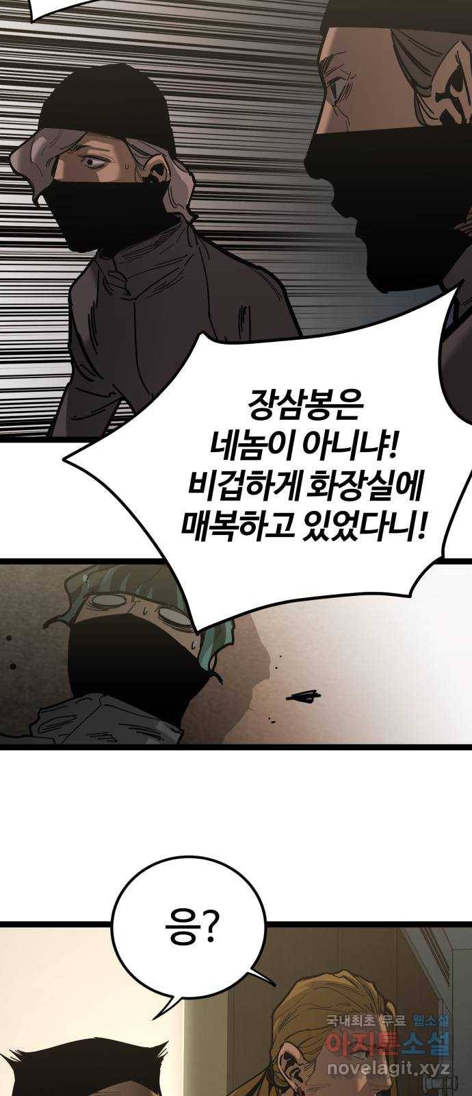 고삼무쌍(네이버) 163화 57