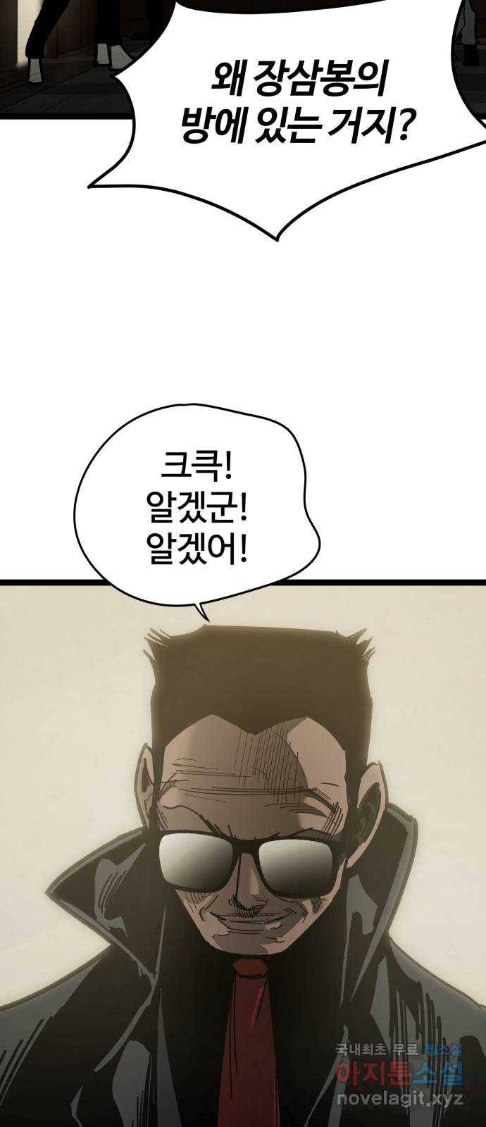 고삼무쌍(네이버) 163화 59