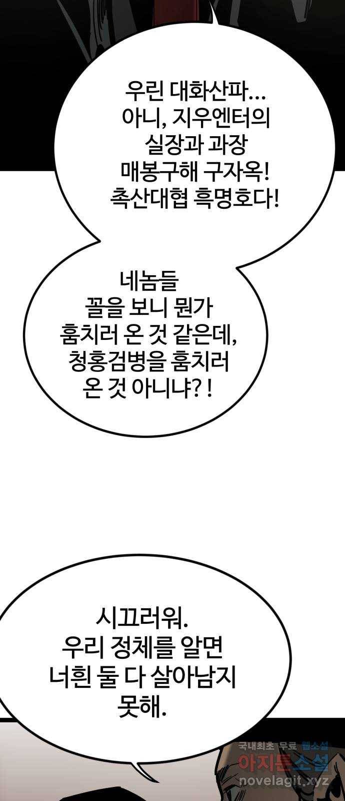 고삼무쌍(네이버) 163화 60