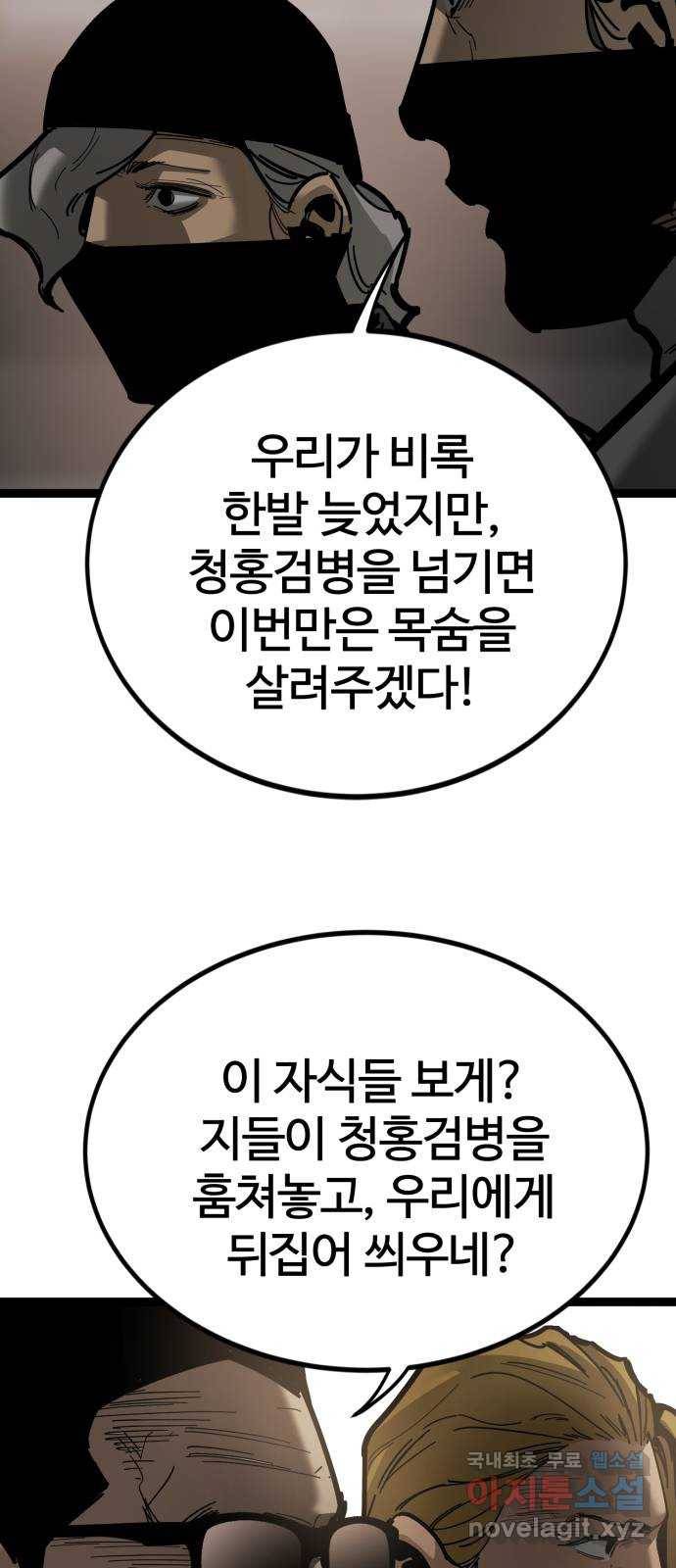 고삼무쌍(네이버) 163화 61