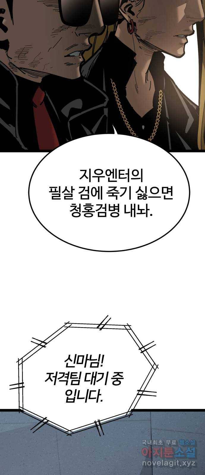고삼무쌍(네이버) 163화 62