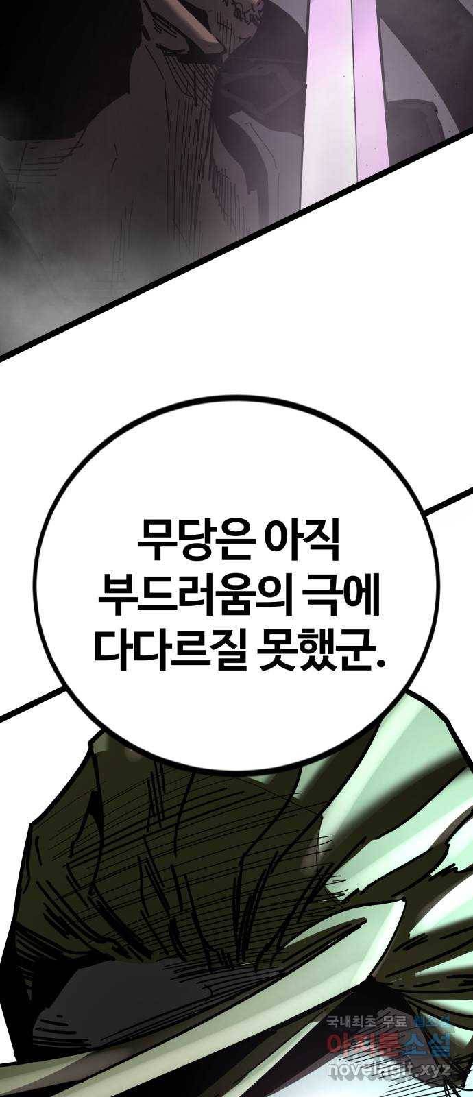 고삼무쌍(네이버) 163화 81