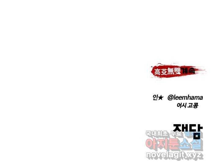 고삼무쌍(네이버) 163화 83