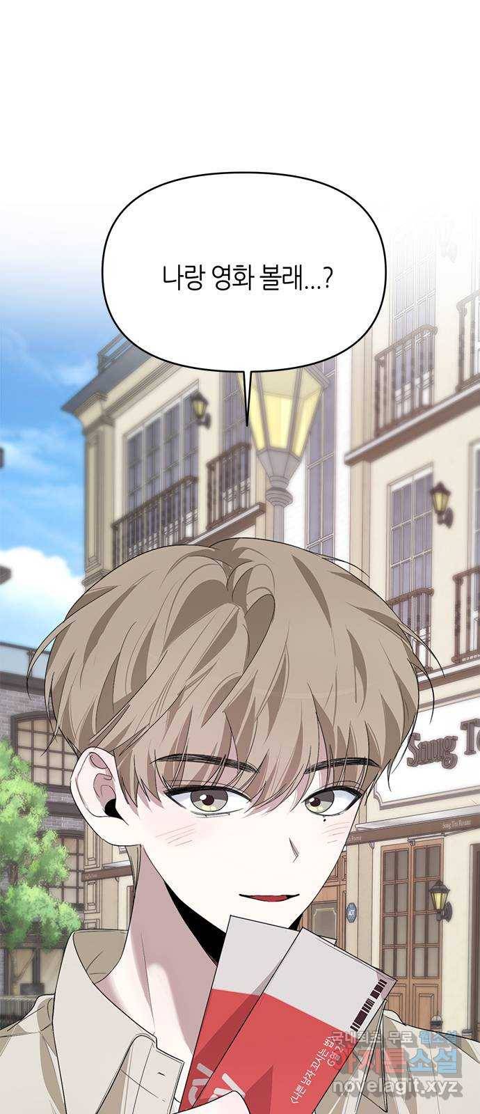 선배는 나빠요! 17화 1