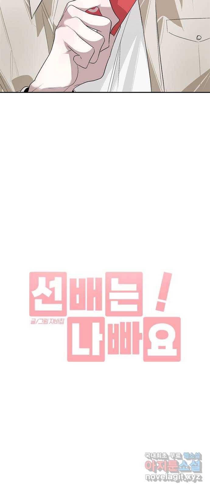 선배는 나빠요! 17화 2