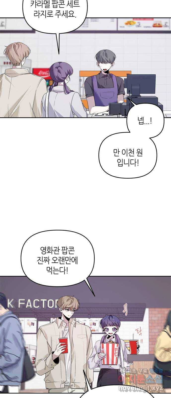 선배는 나빠요! 17화 4