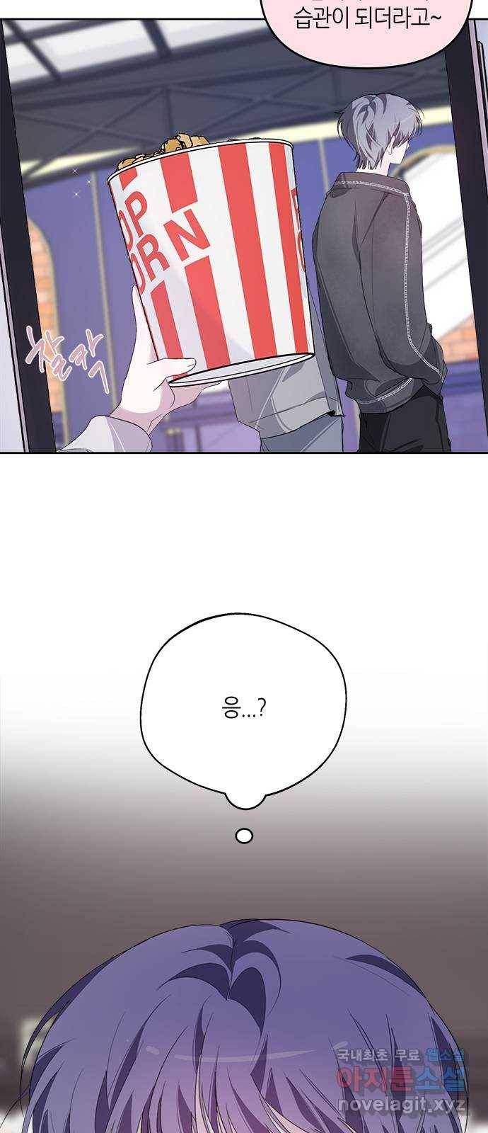 선배는 나빠요! 17화 6
