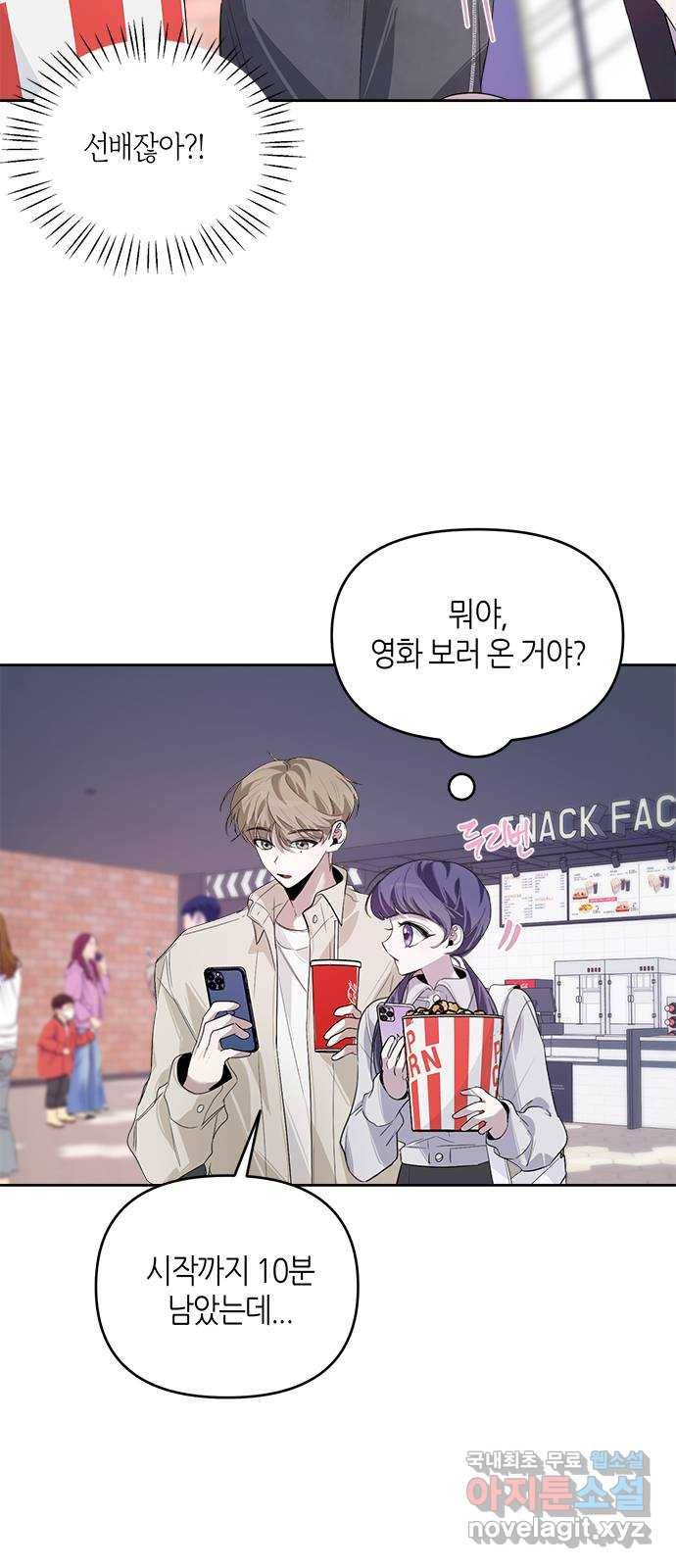 선배는 나빠요! 17화 8