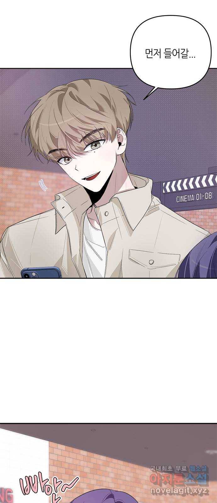 선배는 나빠요! 17화 9