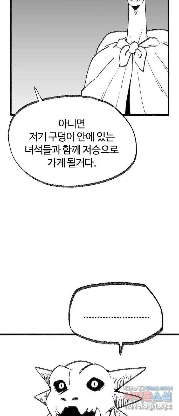 여고생 드래곤 87화 너무나도 매력적 5