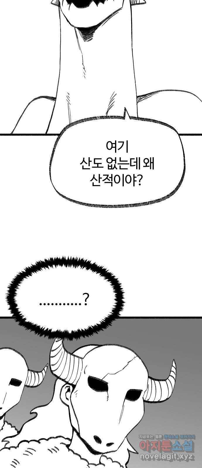 여고생 드래곤 87화 너무나도 매력적 6