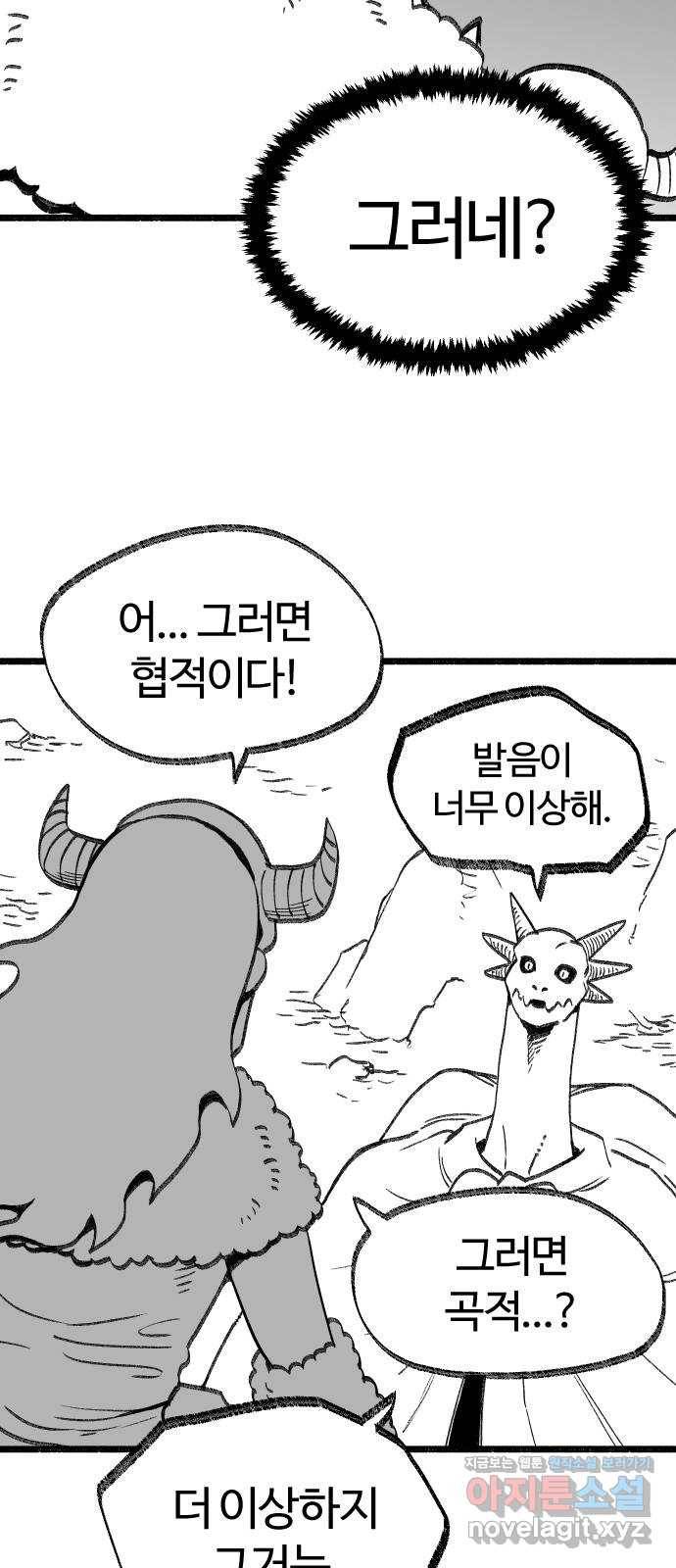 여고생 드래곤 87화 너무나도 매력적 7