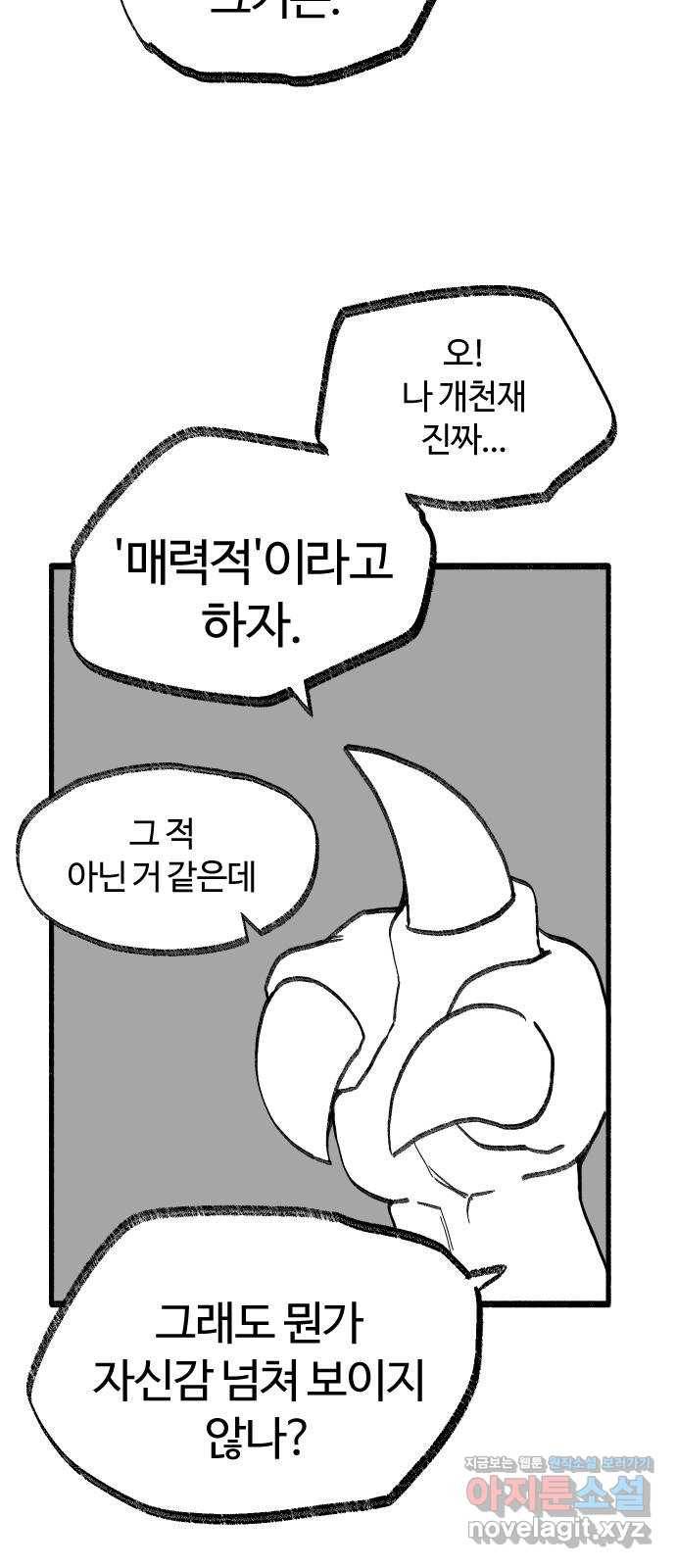 여고생 드래곤 87화 너무나도 매력적 8