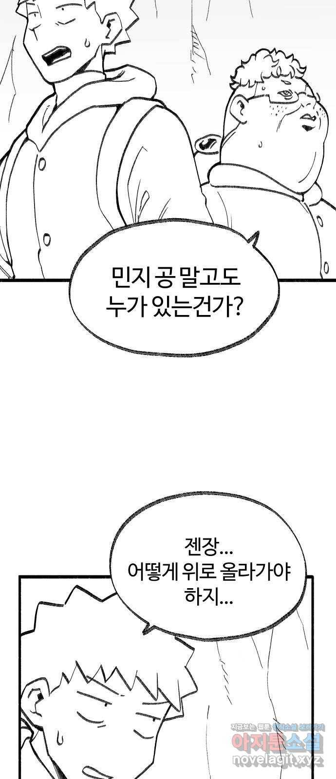 여고생 드래곤 87화 너무나도 매력적 10