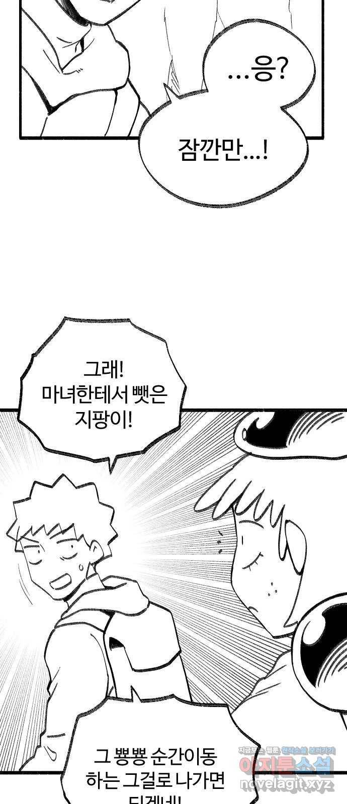 여고생 드래곤 87화 너무나도 매력적 11