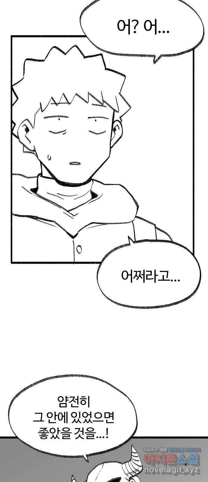 여고생 드래곤 87화 너무나도 매력적 18