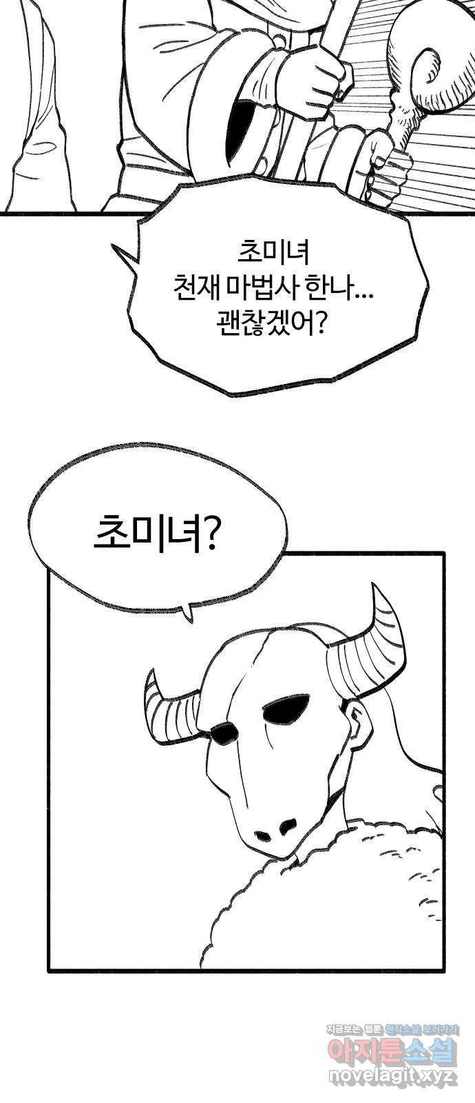 여고생 드래곤 87화 너무나도 매력적 20